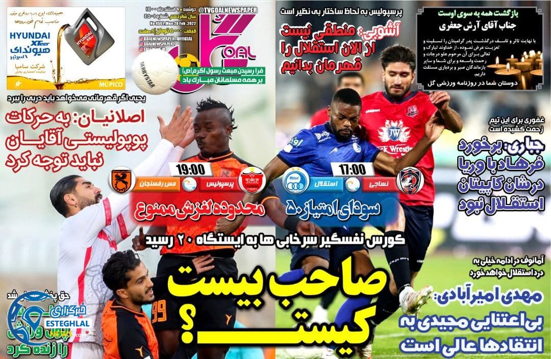 روزنامه گل دوشنبه 9 اسفند 1400 