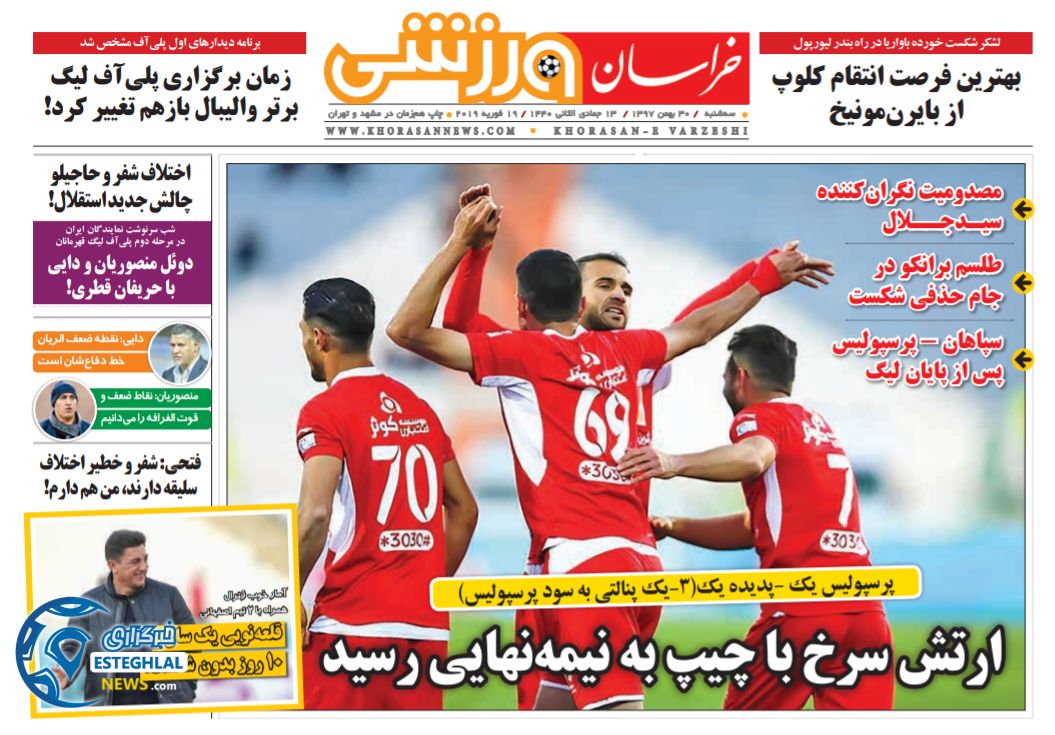 روزنامه خراسان ورزشی سه شنبه 30 بهمن 1397      