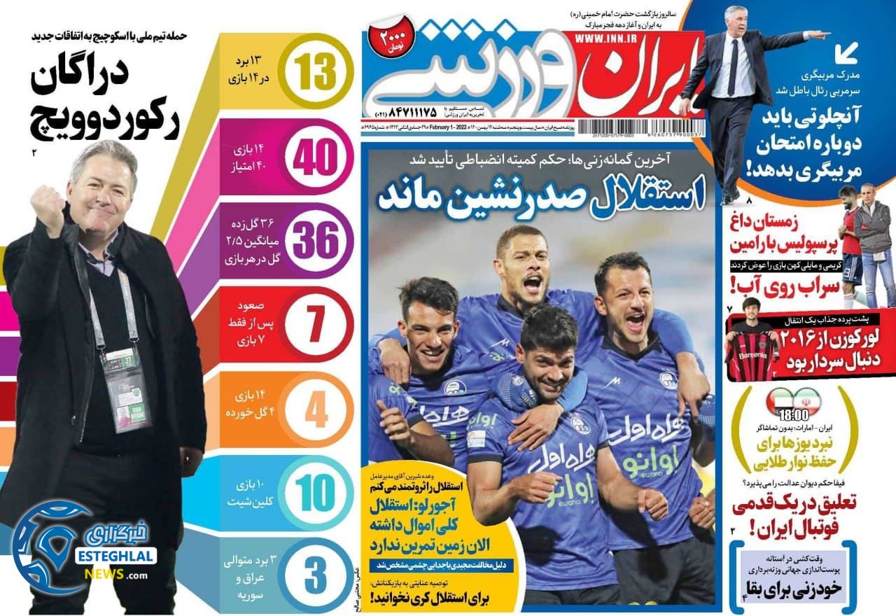 روزنامه ایران ورزشی سه شنبه 12 بهمن 1400  