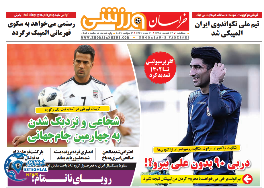 روزنامه خراسان ورزشی سه شنبه 12 شهریور 1398                