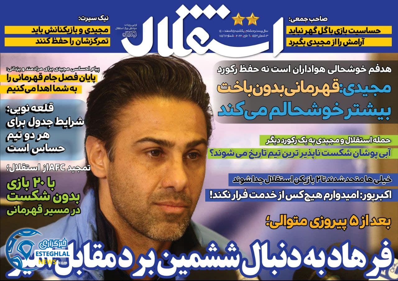 روزنامه های ورزشی ایران یکشنبه 15 اسفند 1400