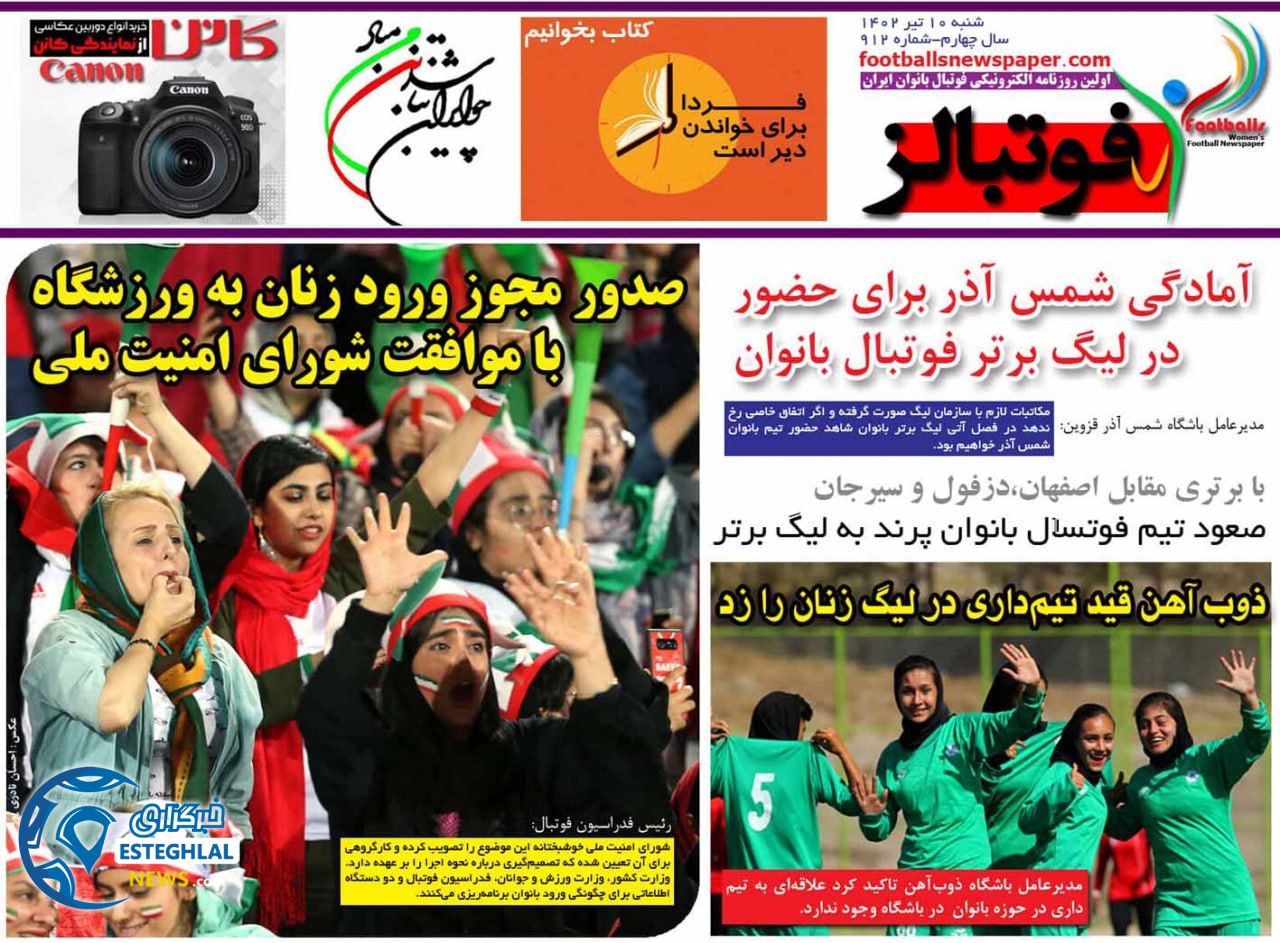 روزنامه فوتبالز شنبه 10 تیر 1402  