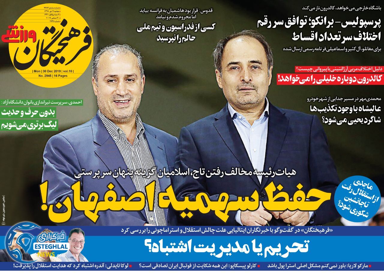 روزنامه فرهیختگان ورزشی دوشنبه 9 دی 1398  