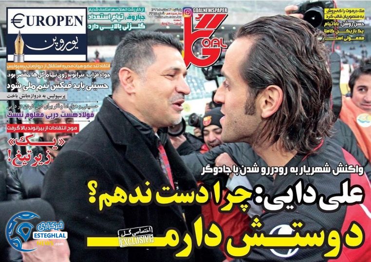 روزنامه گل 3 اسفند 1396