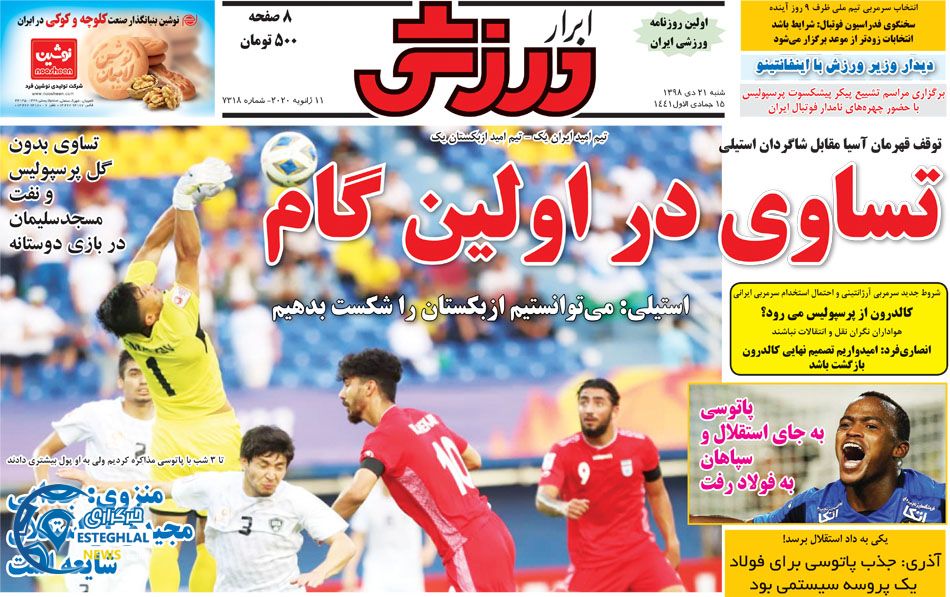 روزنامه ابرار ورزشی شنبه 21 دی 1398        