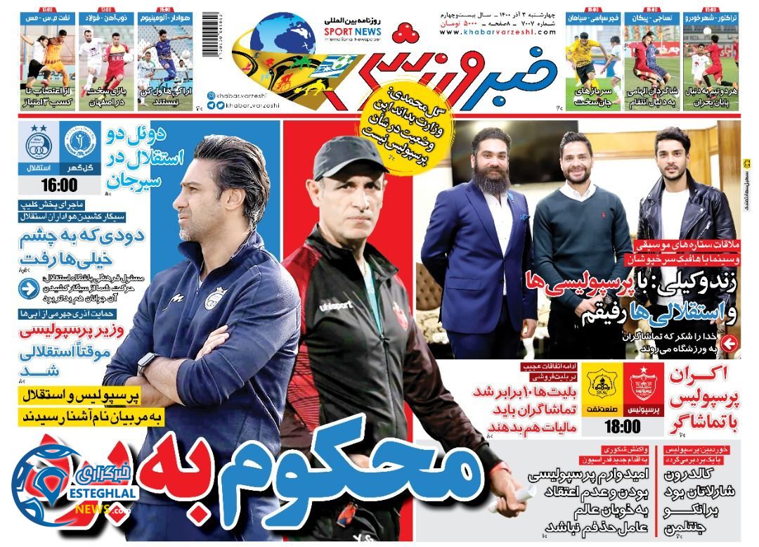روزنامه خبر ورزشی چهارشنبه 3 آذر 1400     