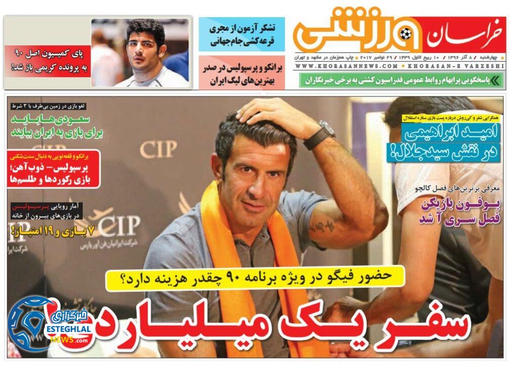 روزنامه خراسان ورزشی چهارشنبه 8 آذر 1396 