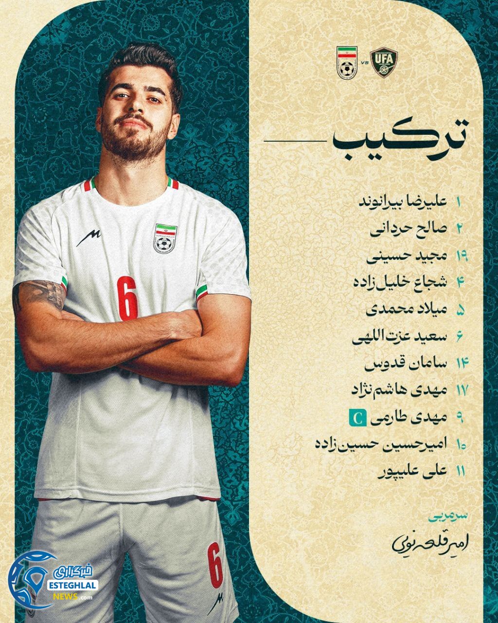 ترکیب تیم ملی ایران مقابل ازبکستان