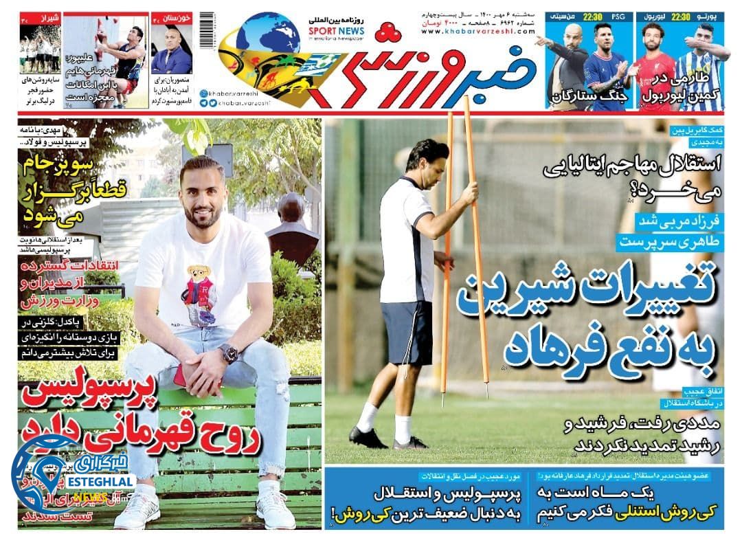 روزنامه خبر ورزشی سه شنبه 6 مهر 1400 
