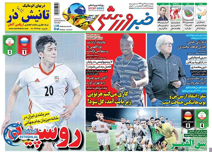 روزنامه خبر ورزشی چهارشنبه 19 مهر 1396