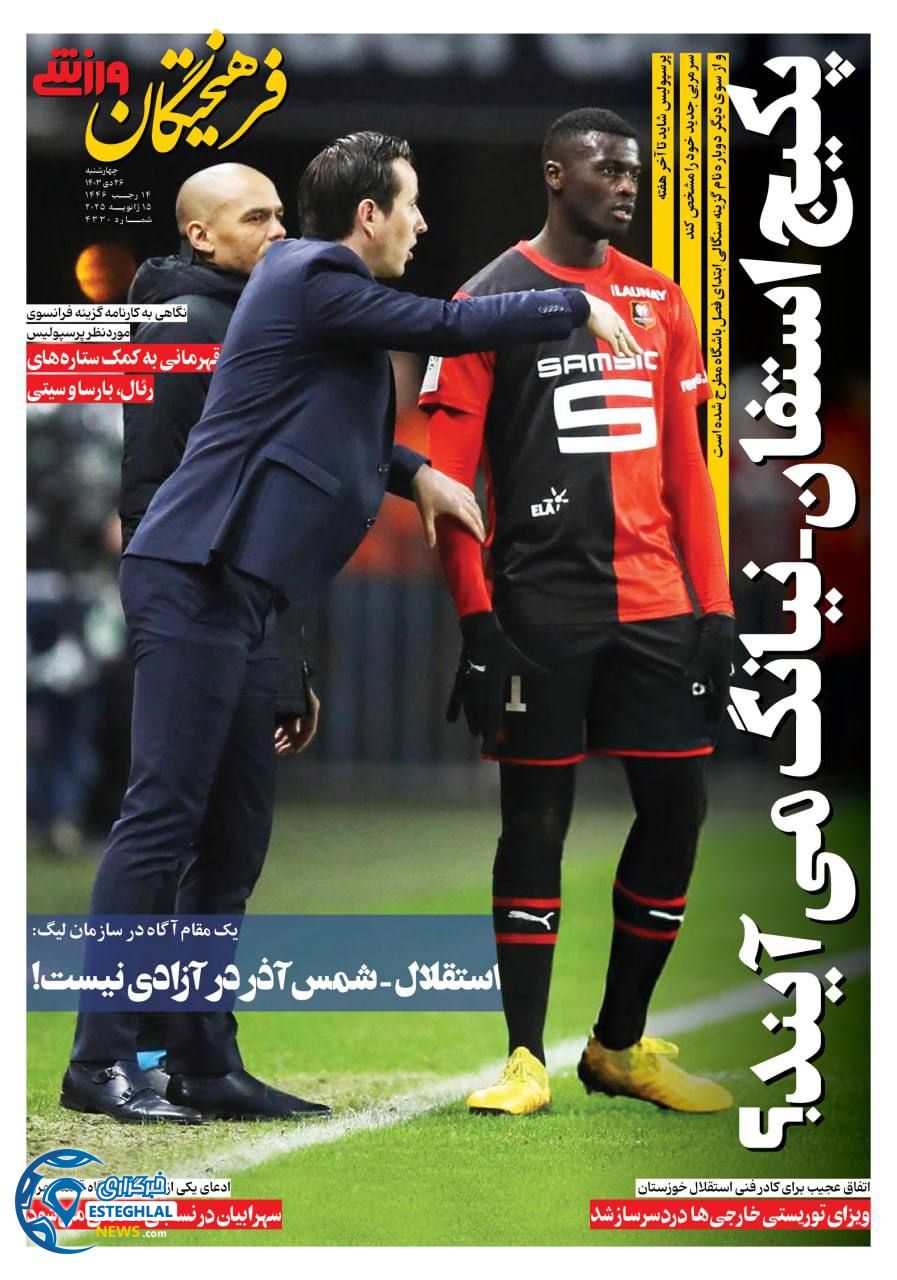 روزنامه فرهیختگان ورزشی چهارشنبه 26 دی 1403    