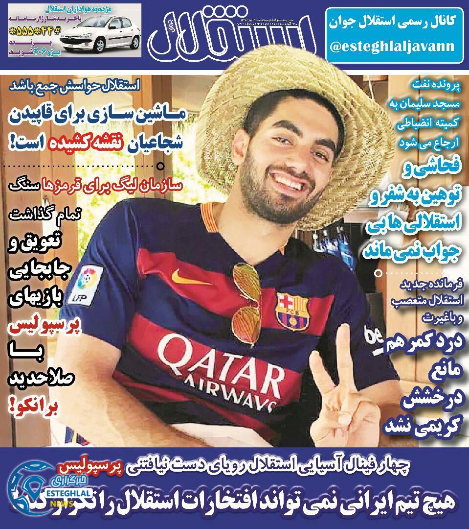 روزنامه استقلال جوان پنجشنبه 19 مهر 1397