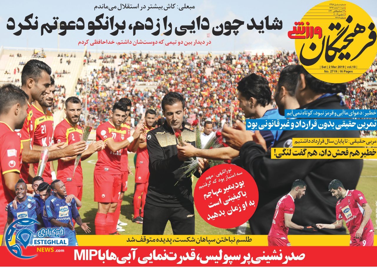 روزنامه فرهیختگان ورزشی شنبه 11 اسفند 1397             