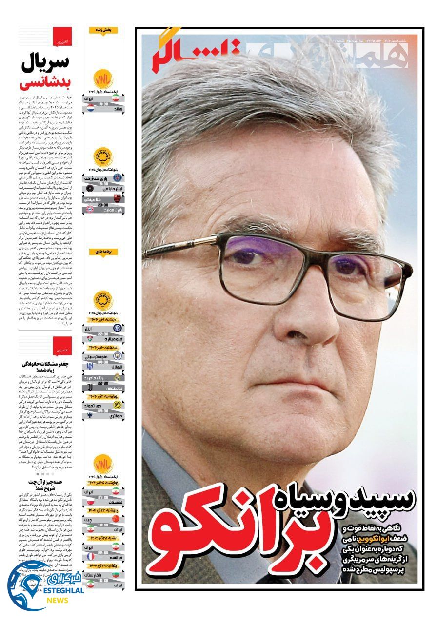 روزنامه همشهری ورزشی یکشنبه 8 تیر 1404 