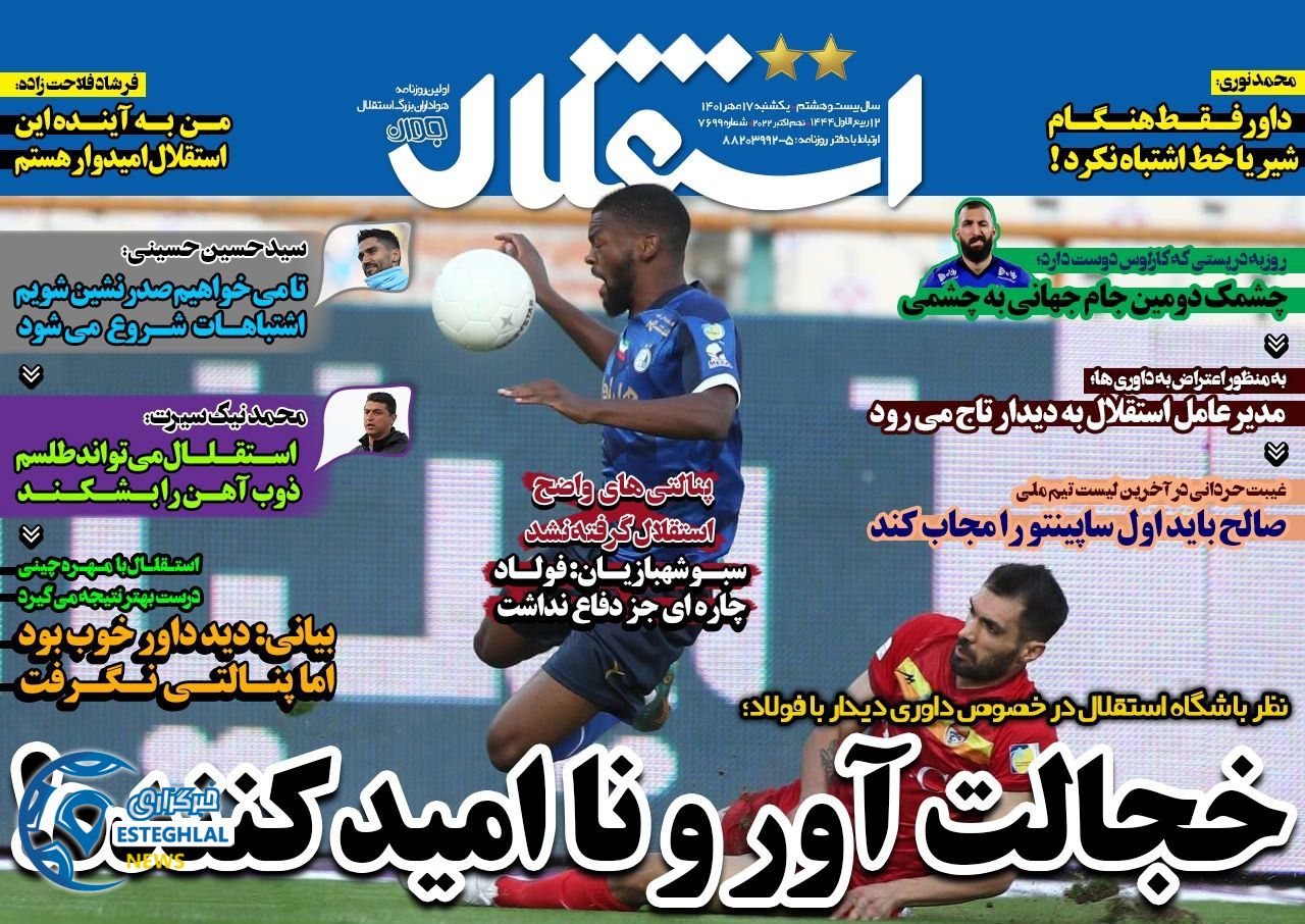 روزنامه های ورزشی ایران یکشنبه 17 مهر 1401 