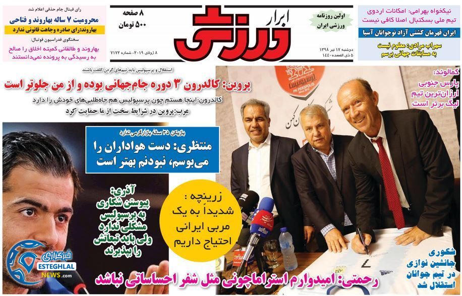 روزنامه ابرار ورزشی دوشنبه 17 تیر 1398   