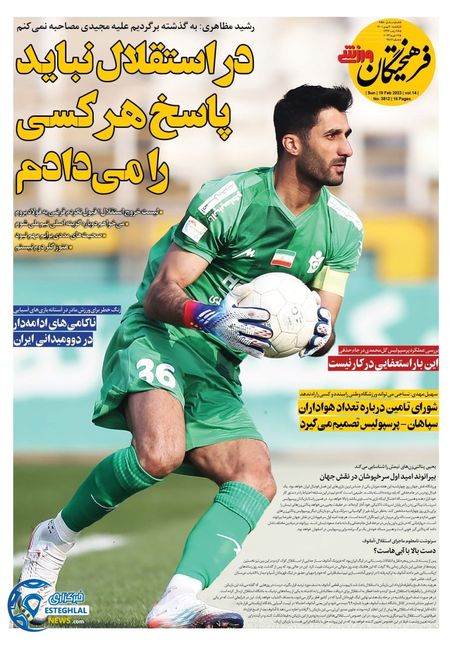 روزنامه فرهیختگان ورزشی یکشنبه 30 بهمن 1401 
