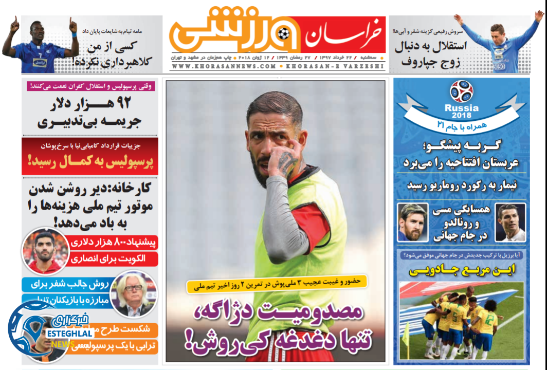   روزنامه خراسان ورزشی سه شنبه 22 خرداد 1397    
