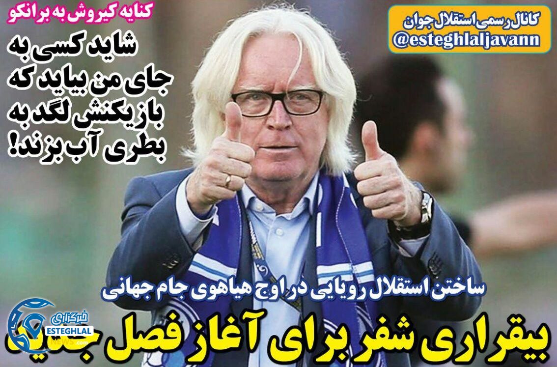   روزنامه های ورزشی ایران یکشنبه 13 خرداد 1397   