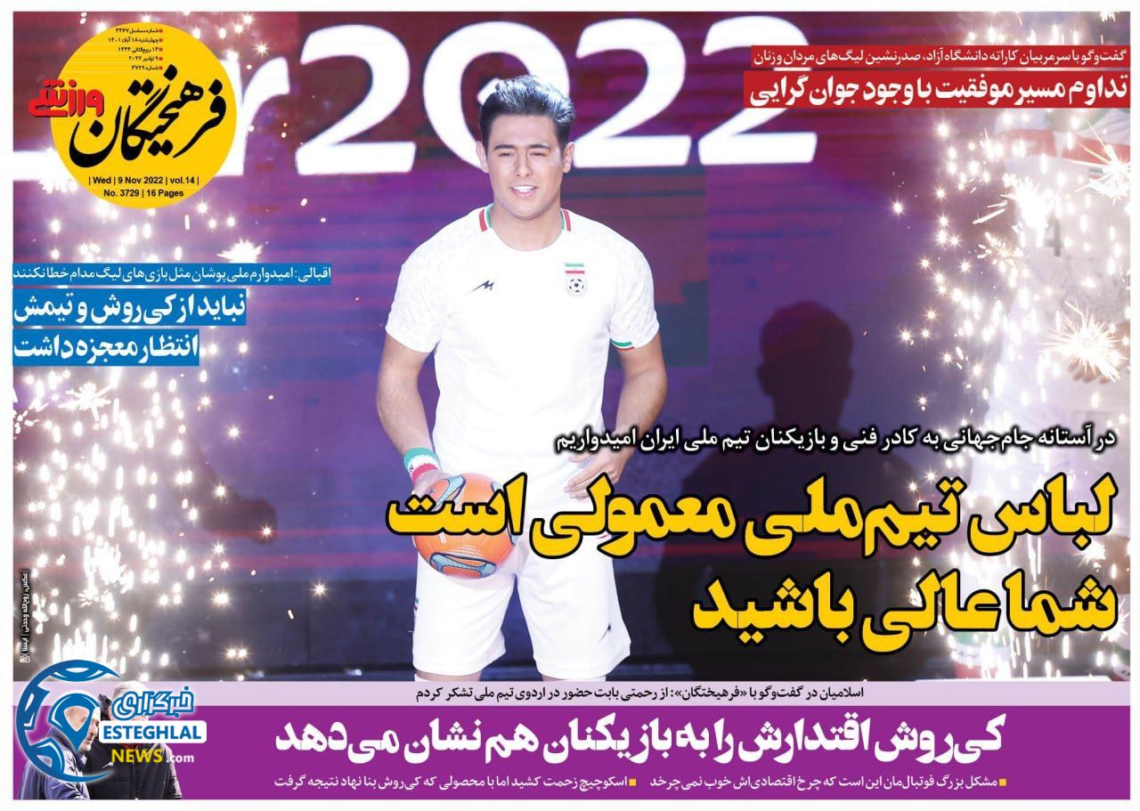 روزنامه ایران ورزشی چهارشنبه 18 آبان 1401   