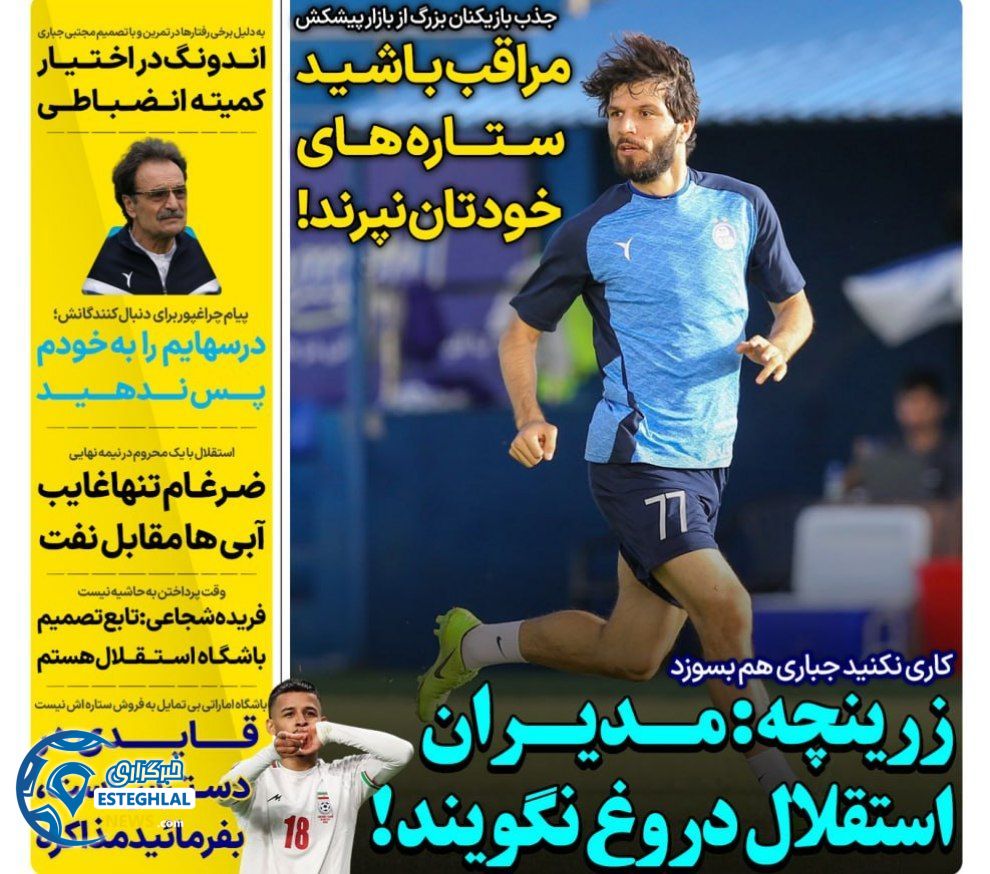روزنامه های ورزشی ایران پنجشنبه 1 خرداد 1404 