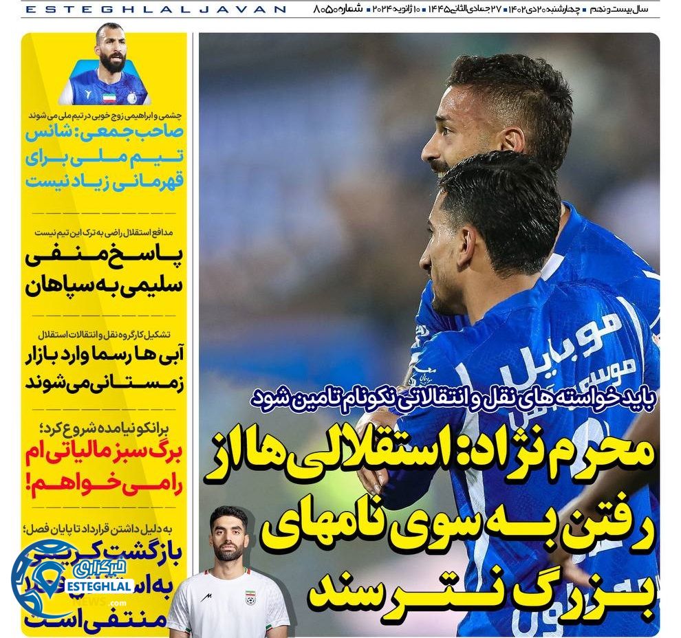 روزنامه های ورزشی ایران چهارشنبه 20 دی 1402 