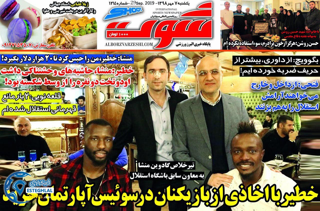 روزنامه شوت یکشنبه 7 مهر 1398