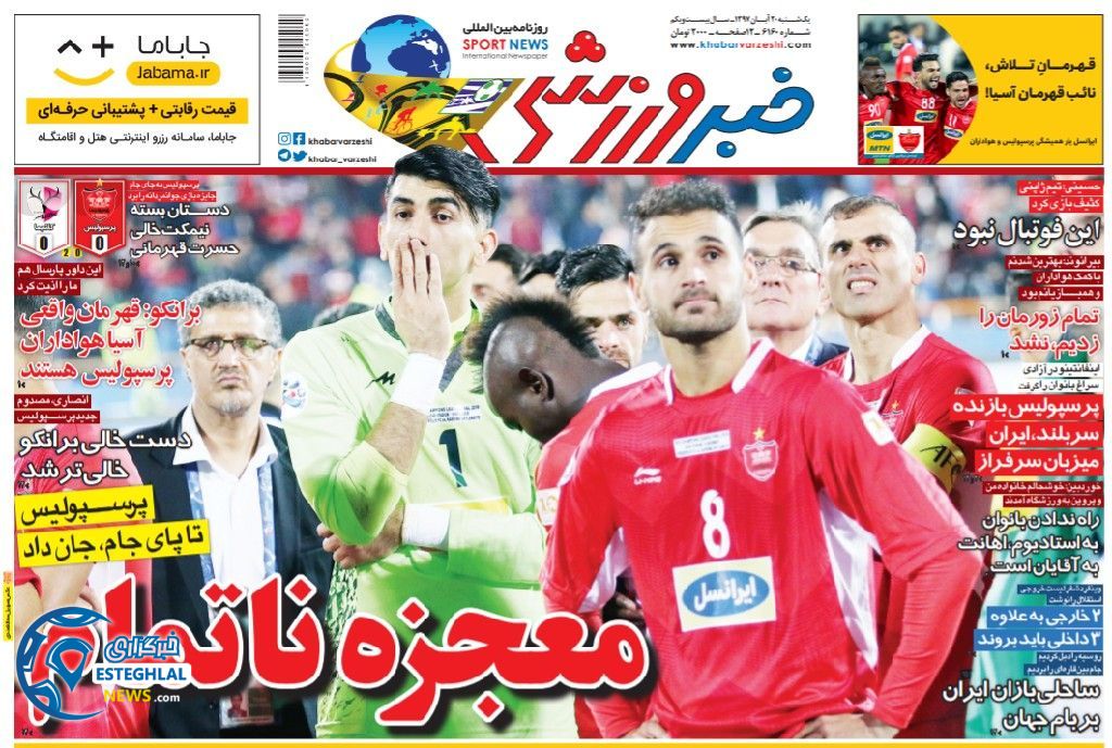 روزنامه خبر ورزشی یکشنبه 20 آبان 1397   