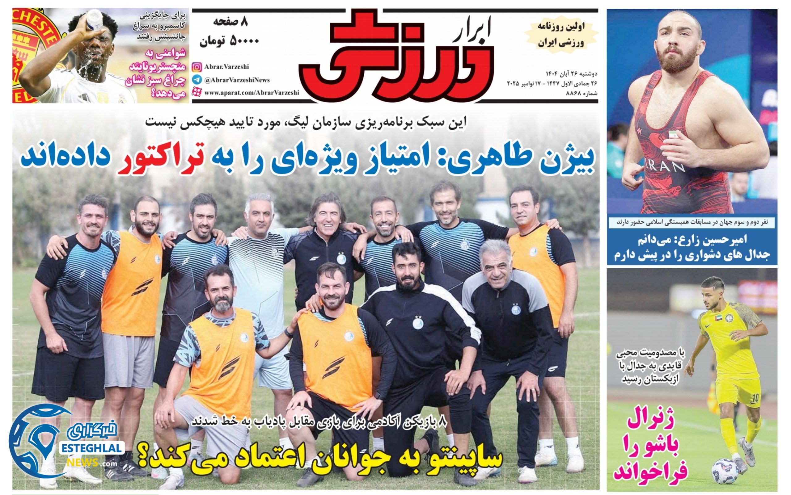 روزنامه ابرار ورزشی دوشنبه 26 آبان 1404        