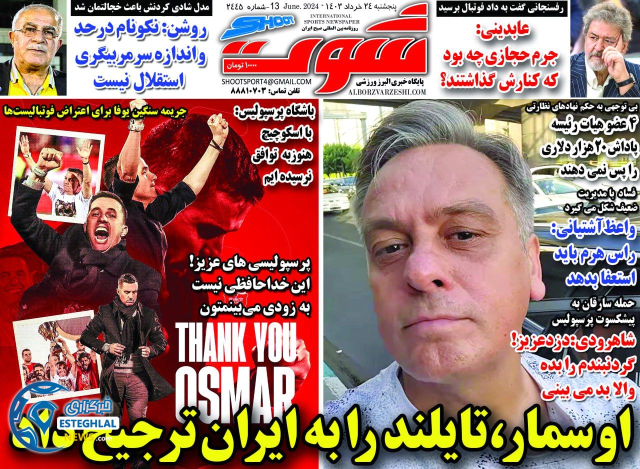 روزنامه شوت پنجشنبه 24 خرداد 1403  