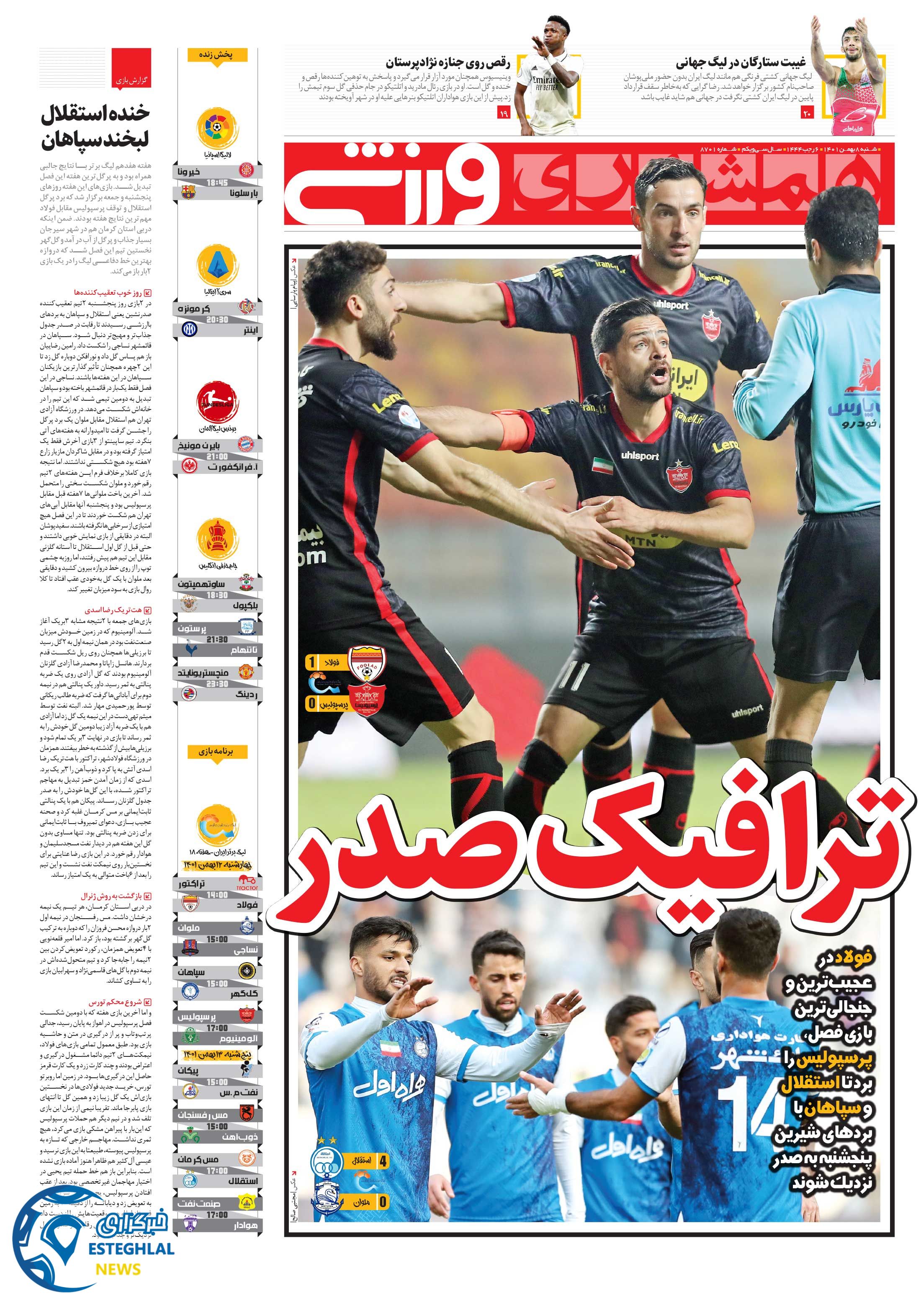 روزنامه همشهری ورزشی شنبه 8 بهمن 1401  