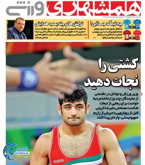 روزنامه همشهری ورزشی پنجشنبه 7 دی 1396 