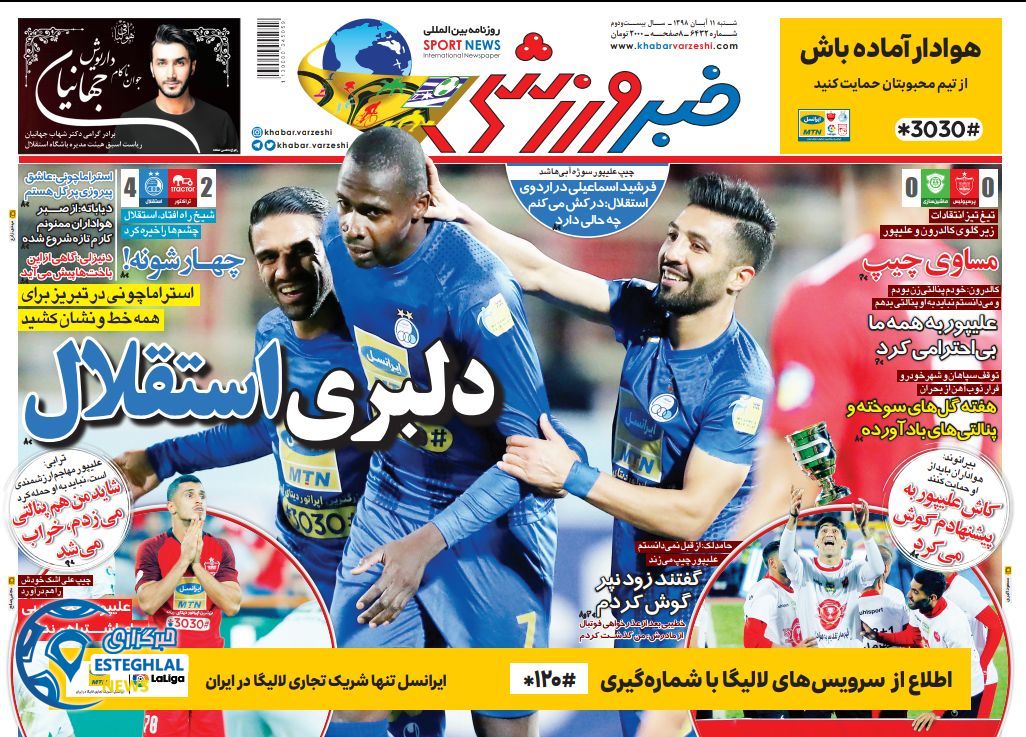 روزنامه خبر ورزشی شنبه 11 آبان 1398    