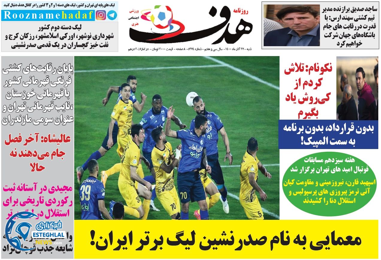 روزنامه هدف شنبه 27 آذر 1400   