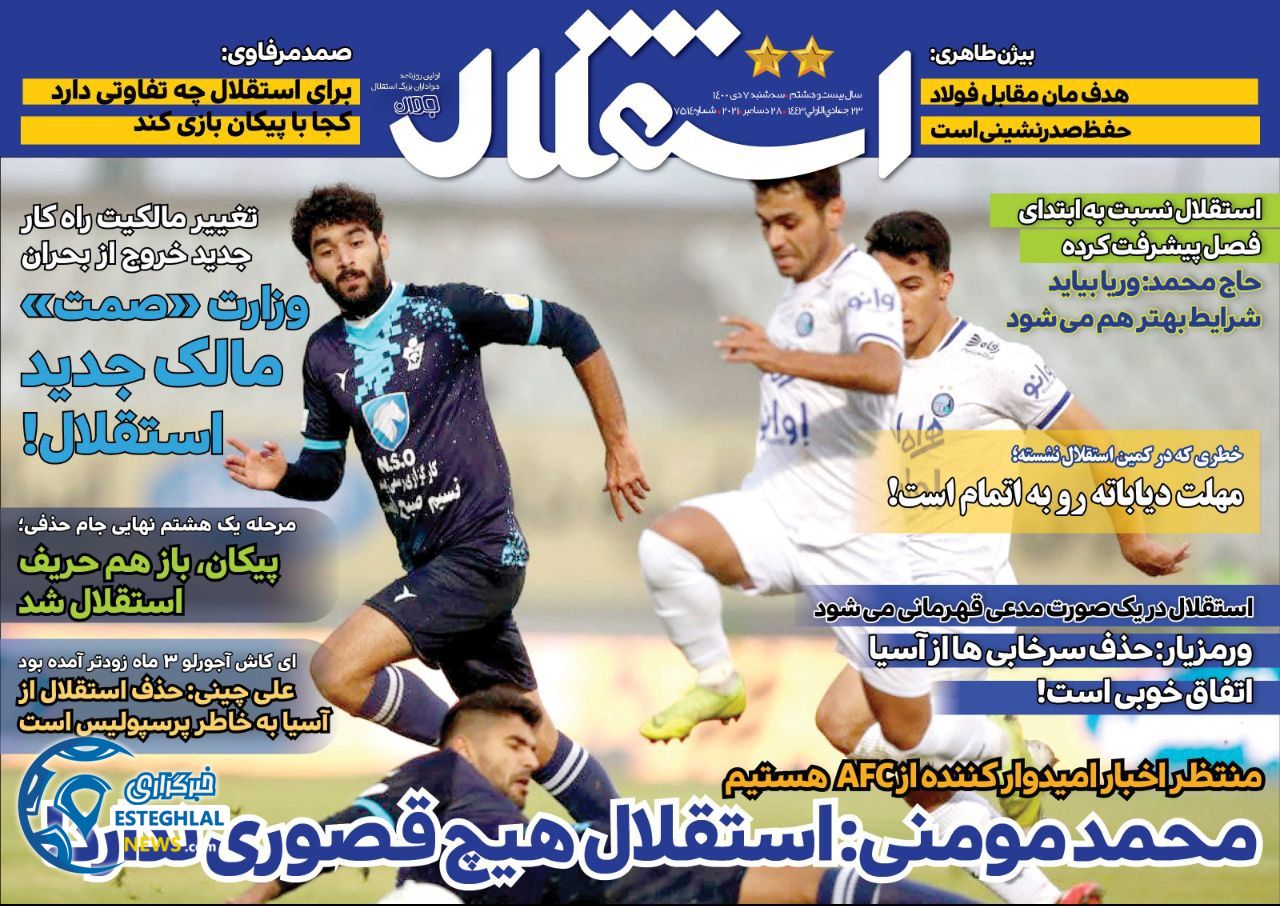روزنامه های ورزشی ایران سه شنبه 7 دی 1400  