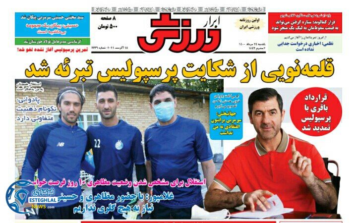 روزنامه ابرار ورزشی یکشنبه 24 مرداد 1400