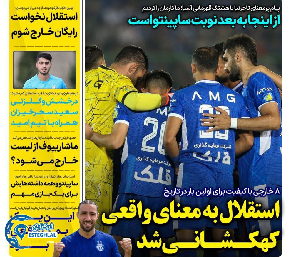 روزنامه های ورزشی ایران دوشنبه 17 شهریور 1404          