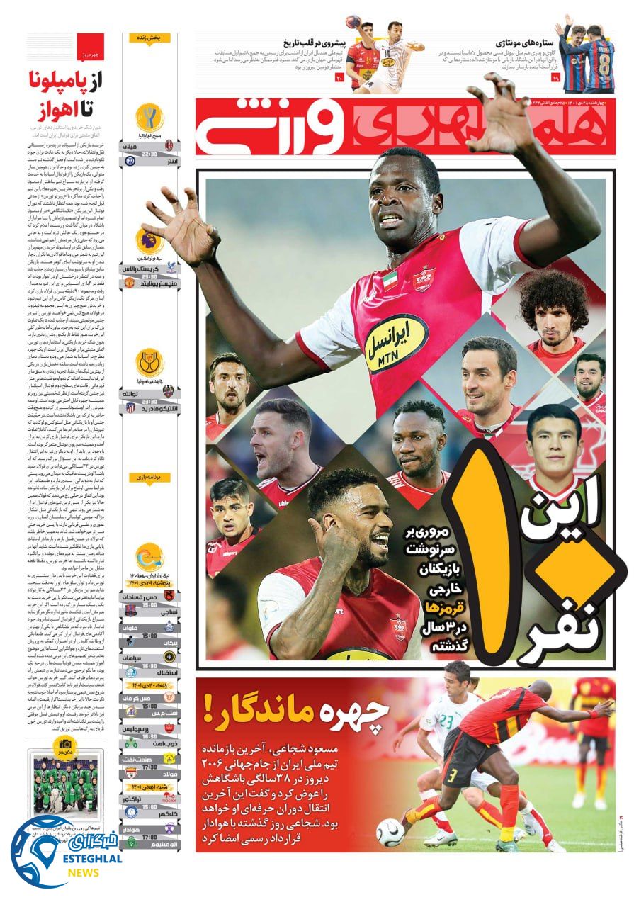 روزنامه همشهری ورزشی چهارشنبه 28 دی 1401  