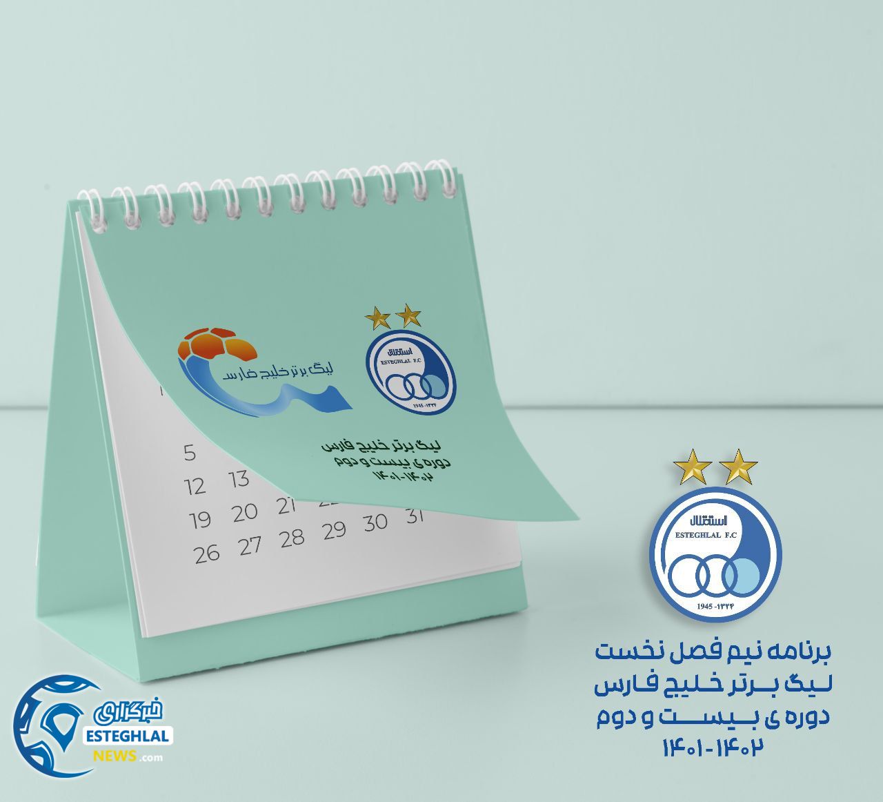 قرعه کشی لیک برتر 22