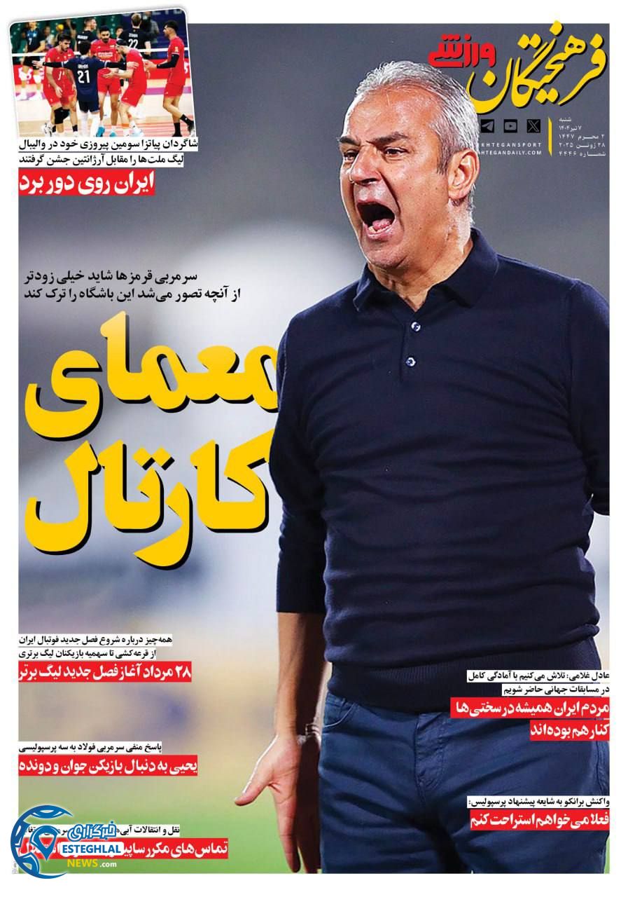 روزنامه فرهیختگان ورزشی شنبه 7 تیر 1404   