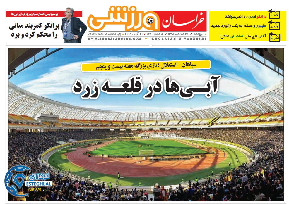 روزنامه خراسان ورزشی پنجشنبه 22 فروردین 1398                   