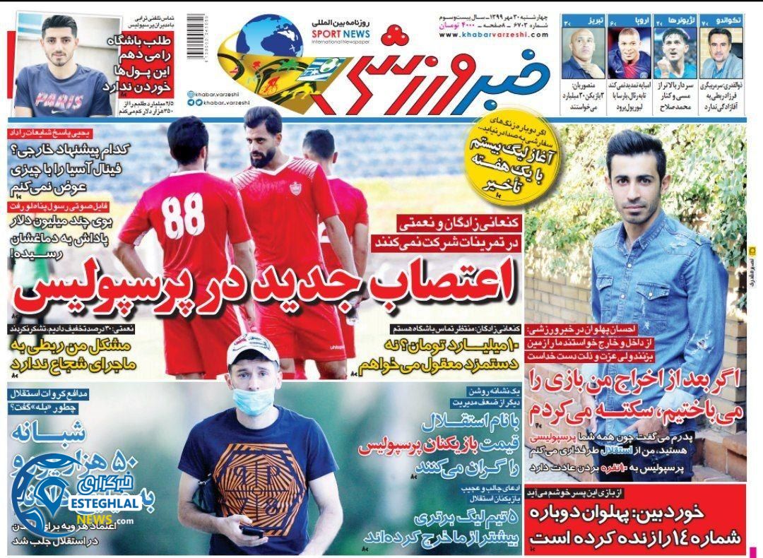 روزنامه خبر ورزشی چهارشنبه 30 مهر 1399 