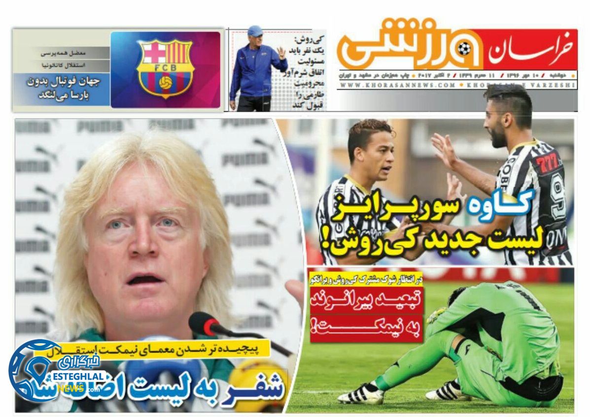 روزنامه خراسان ورزشی 10 مهر 96