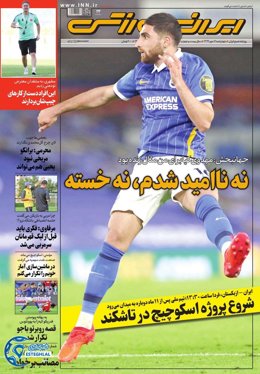 روزنامه ایران ورزشی چهارشنبه 16 مهر 1399  