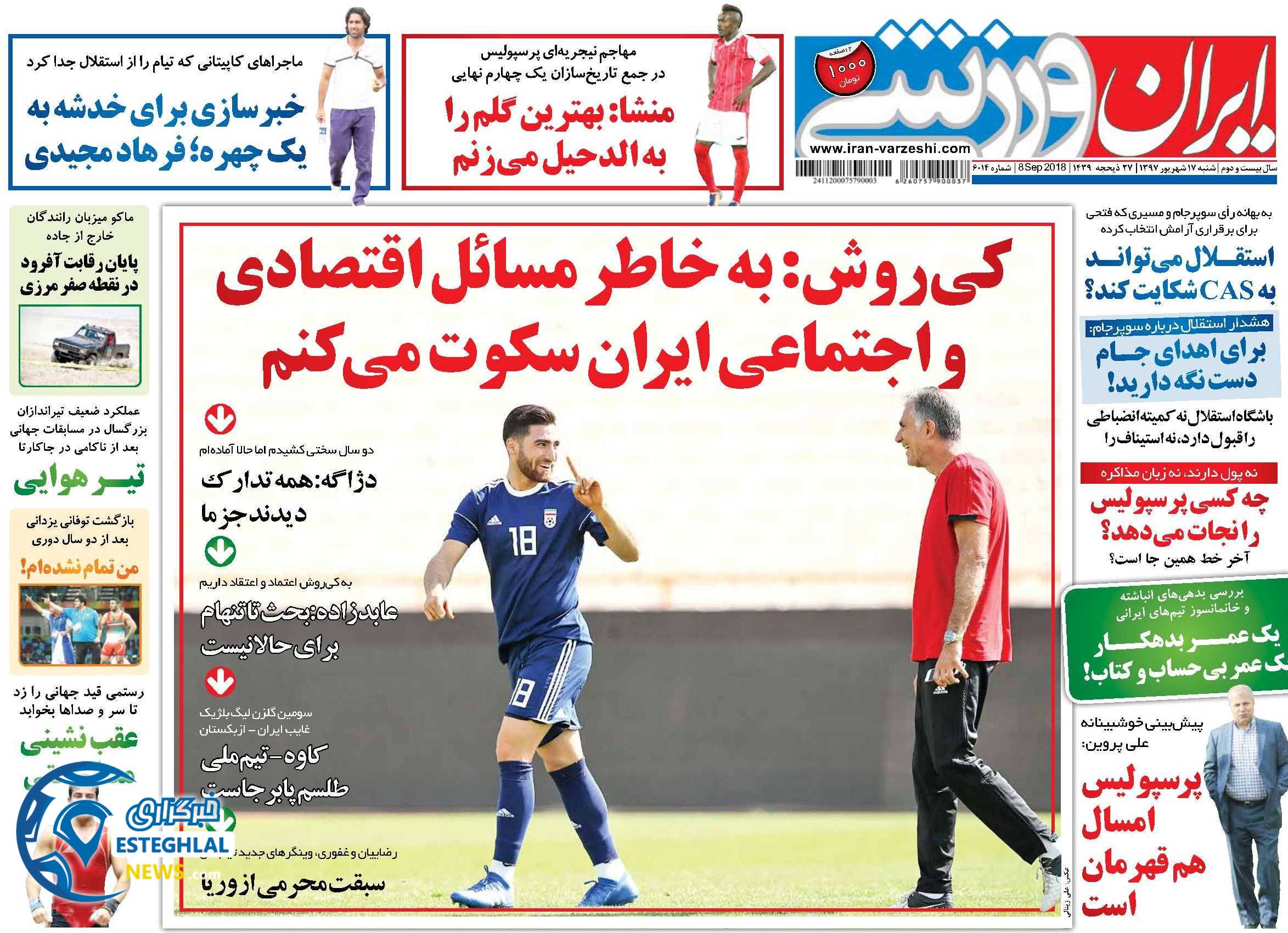 روزنامه ایران ورزشی شنبه 17 شهریور 1397  