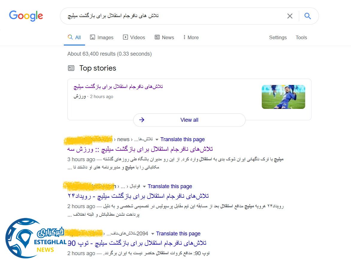 خبر کذب ورزش3 در خصوص میلیچ