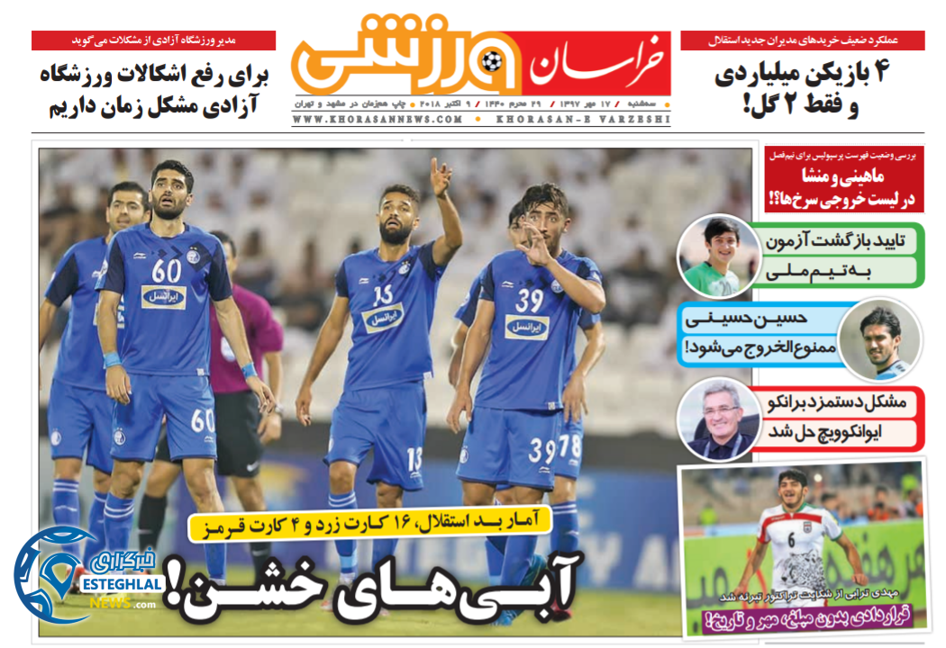 روزنامه خراسان ورزشی سه شنبه 17 مهر 1397        
