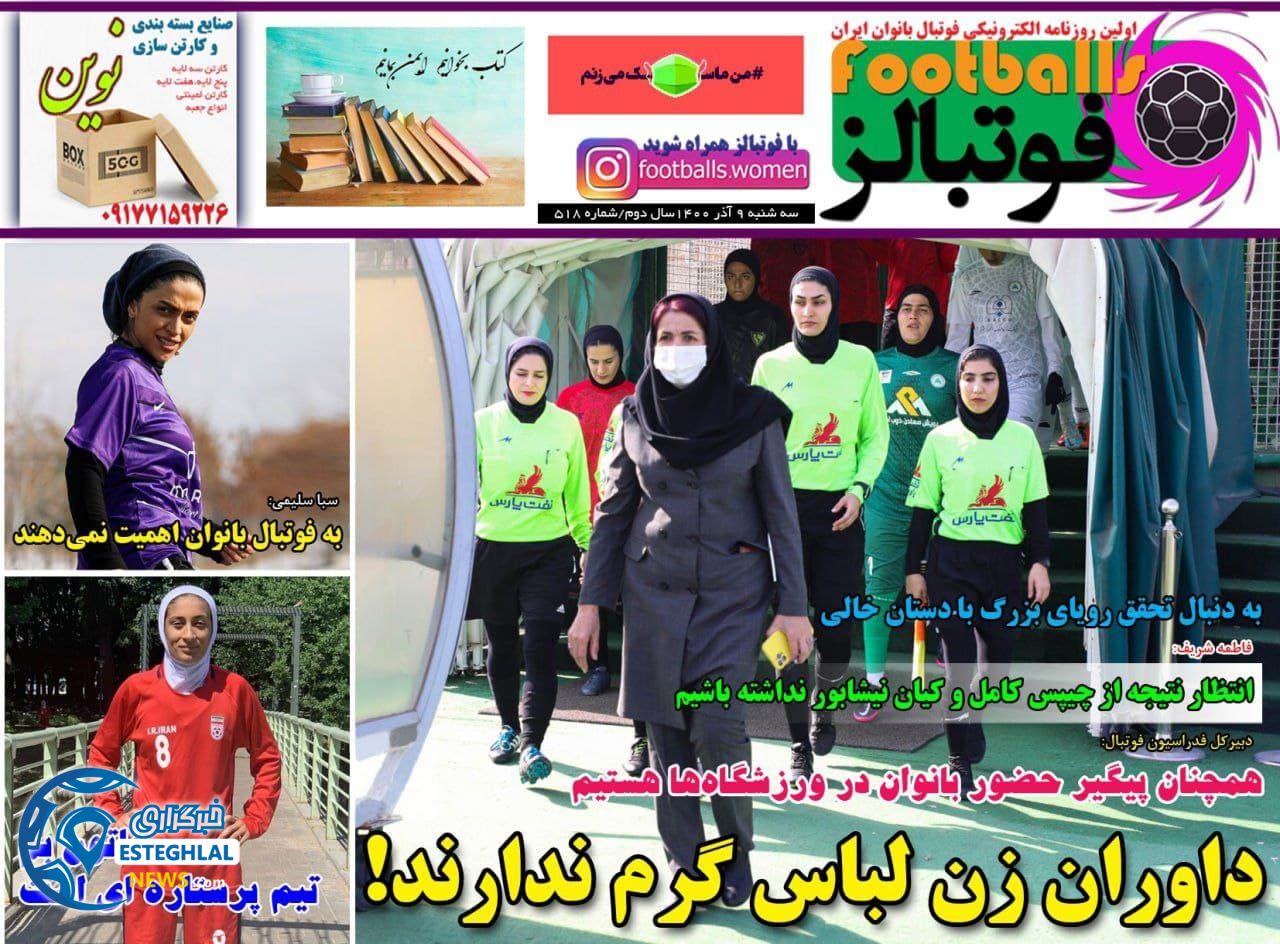 روزنامه ورزشی فوتبالز سه شنبه 9 آذر 1400