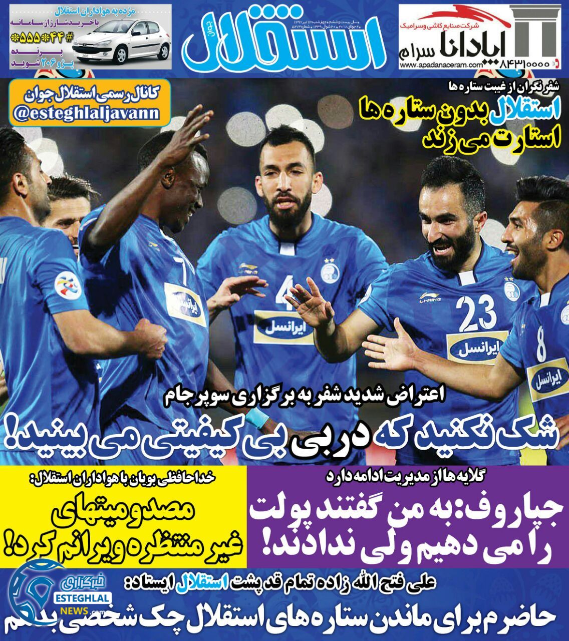 روزنامه استقلال جوان چهارشنبه 13 تیر 1397             