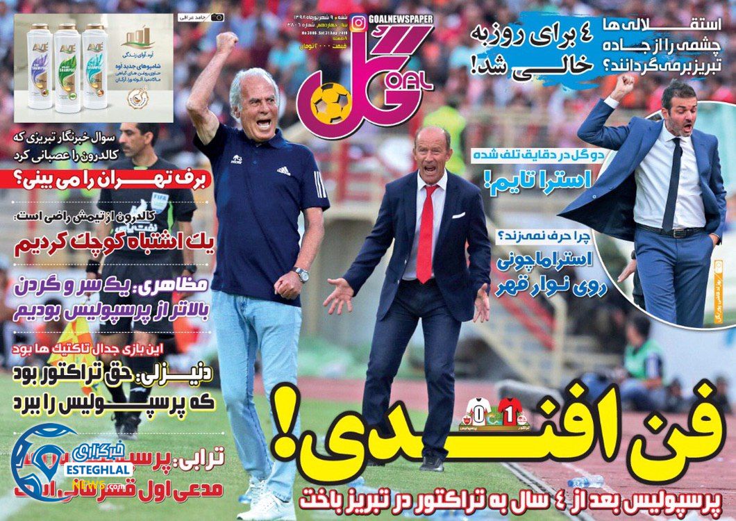 روزنامه گل شنبه 9 شهریور 1398               